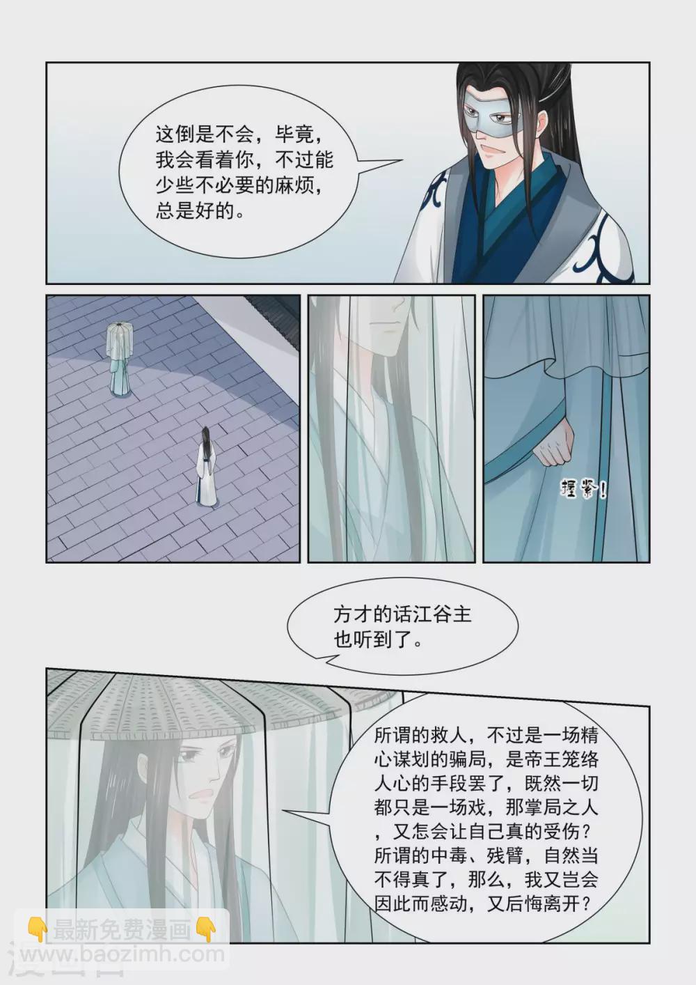 🍲重生之慕甄 第82话4 真相 第6页