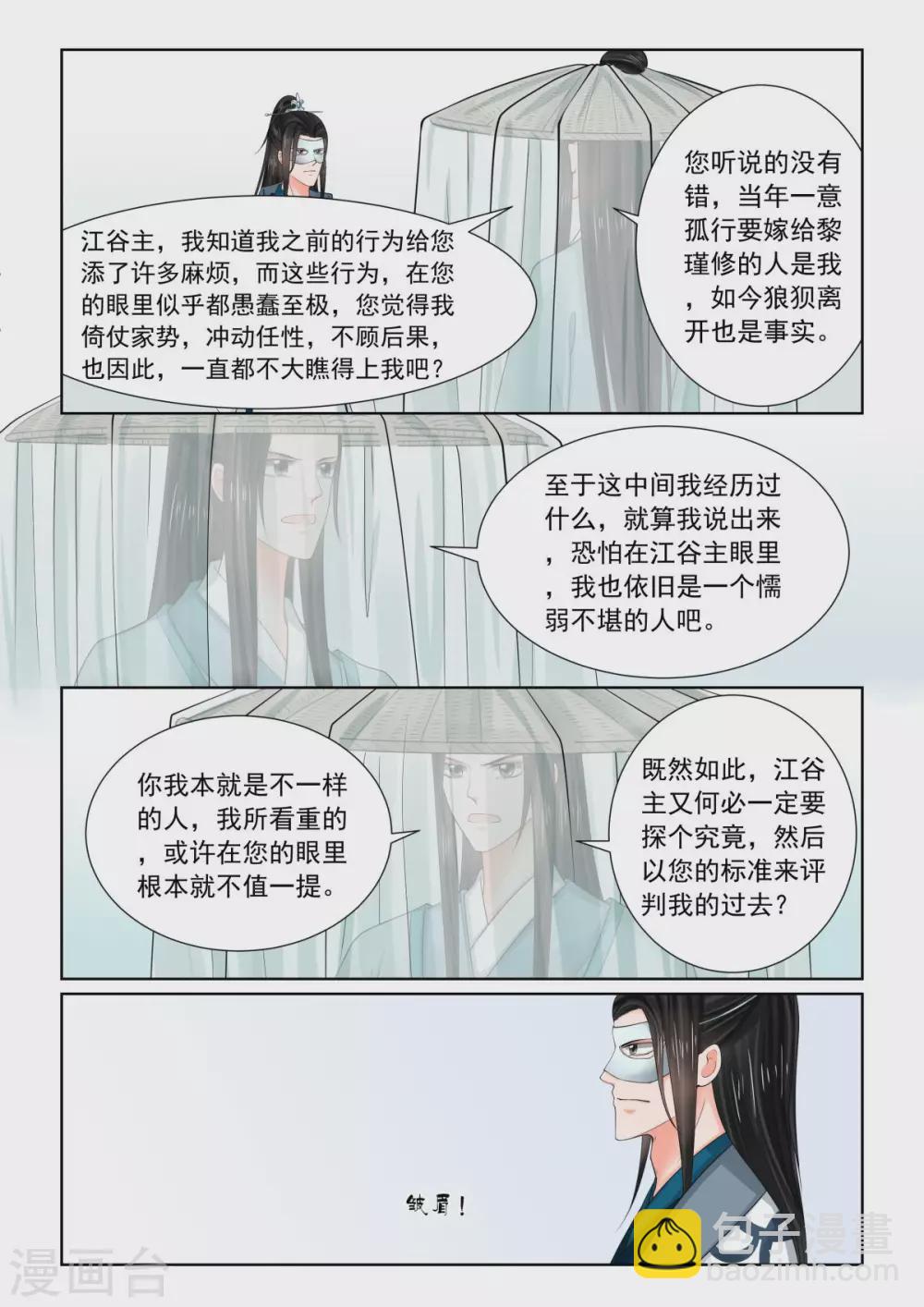 🍲重生之慕甄 第82话4 真相 第8页