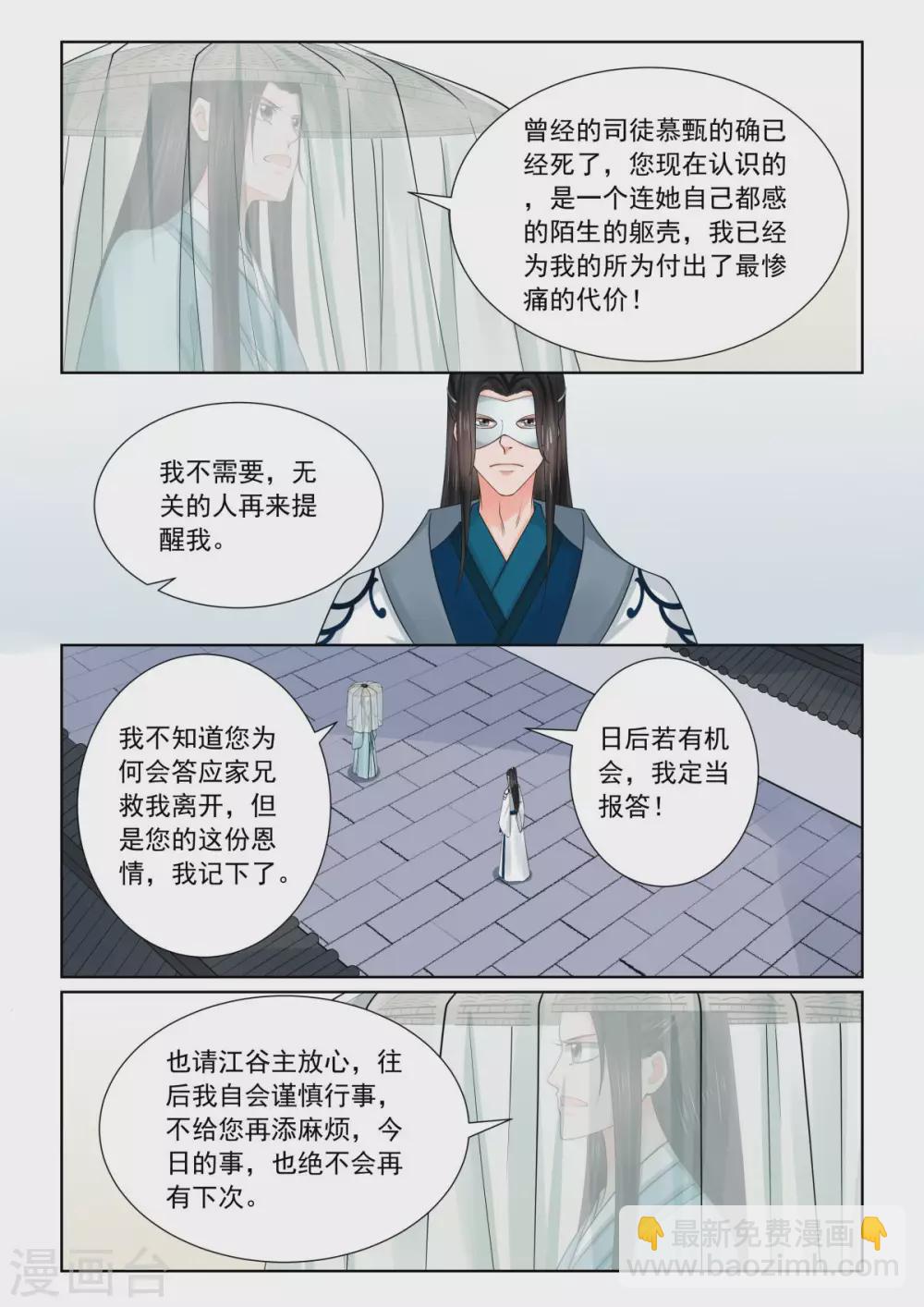 🍲重生之慕甄 第82话4 真相 第9页