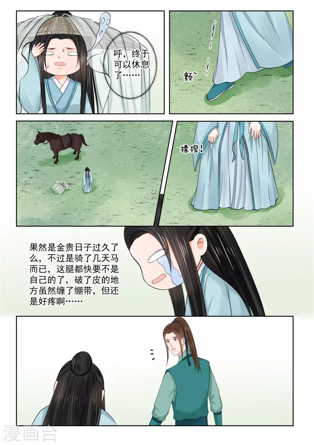 🍲重生之慕甄 第83话2 得罪 第1页