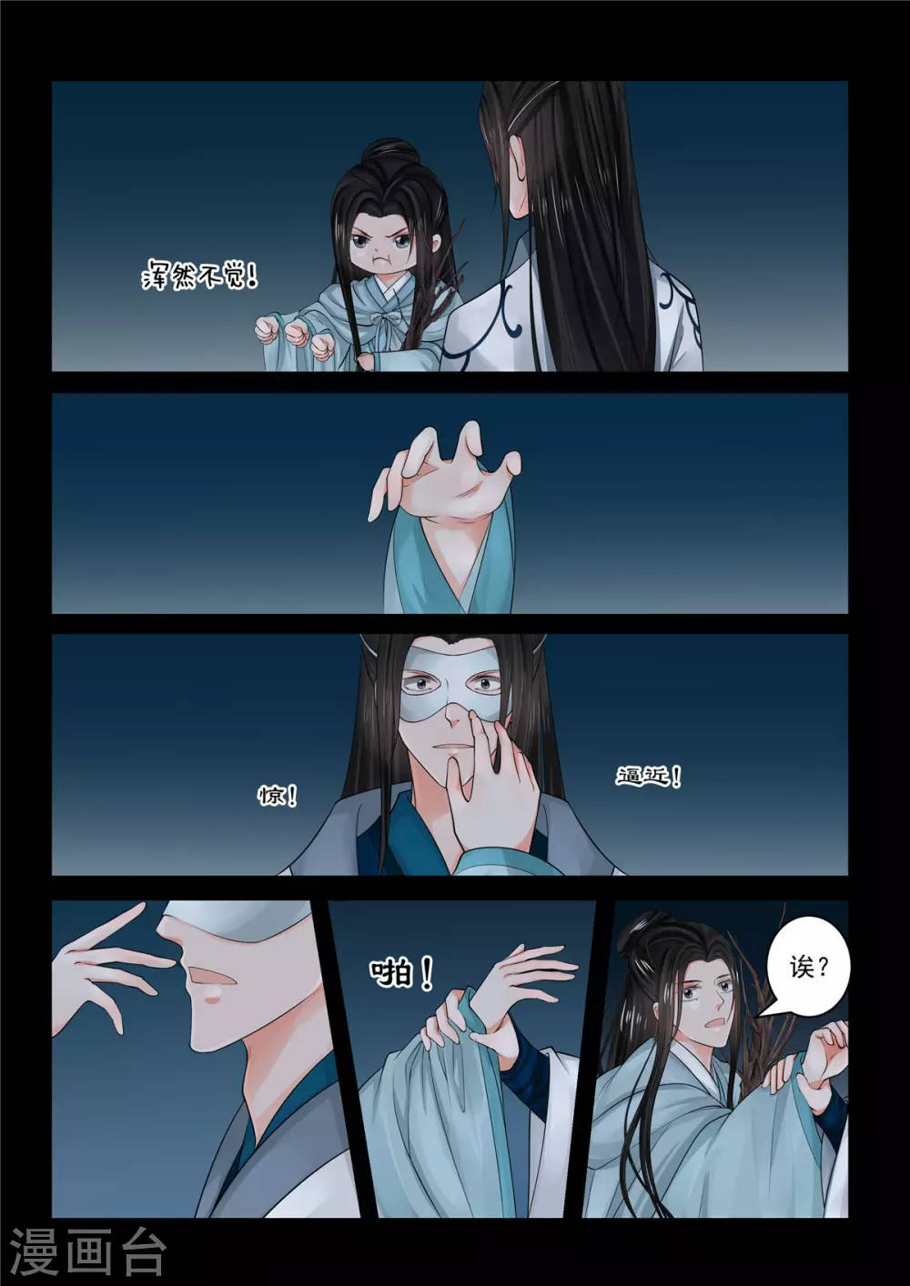 🍲重生之慕甄 第83话2 得罪 第10页