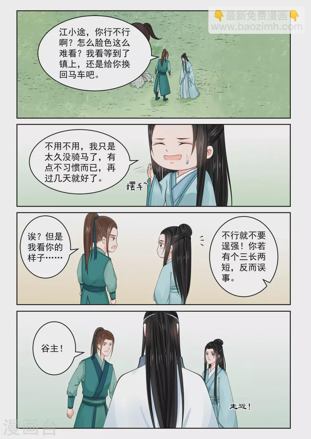🍲重生之慕甄 第83话2 得罪 第2页