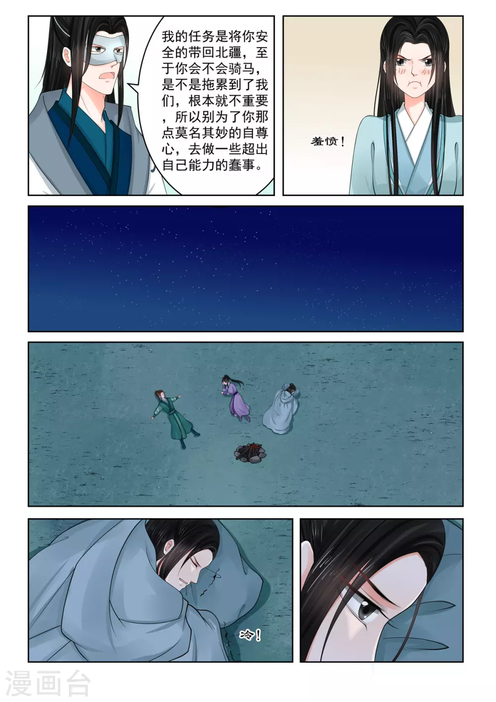 🍲重生之慕甄 第83话2 得罪 第3页