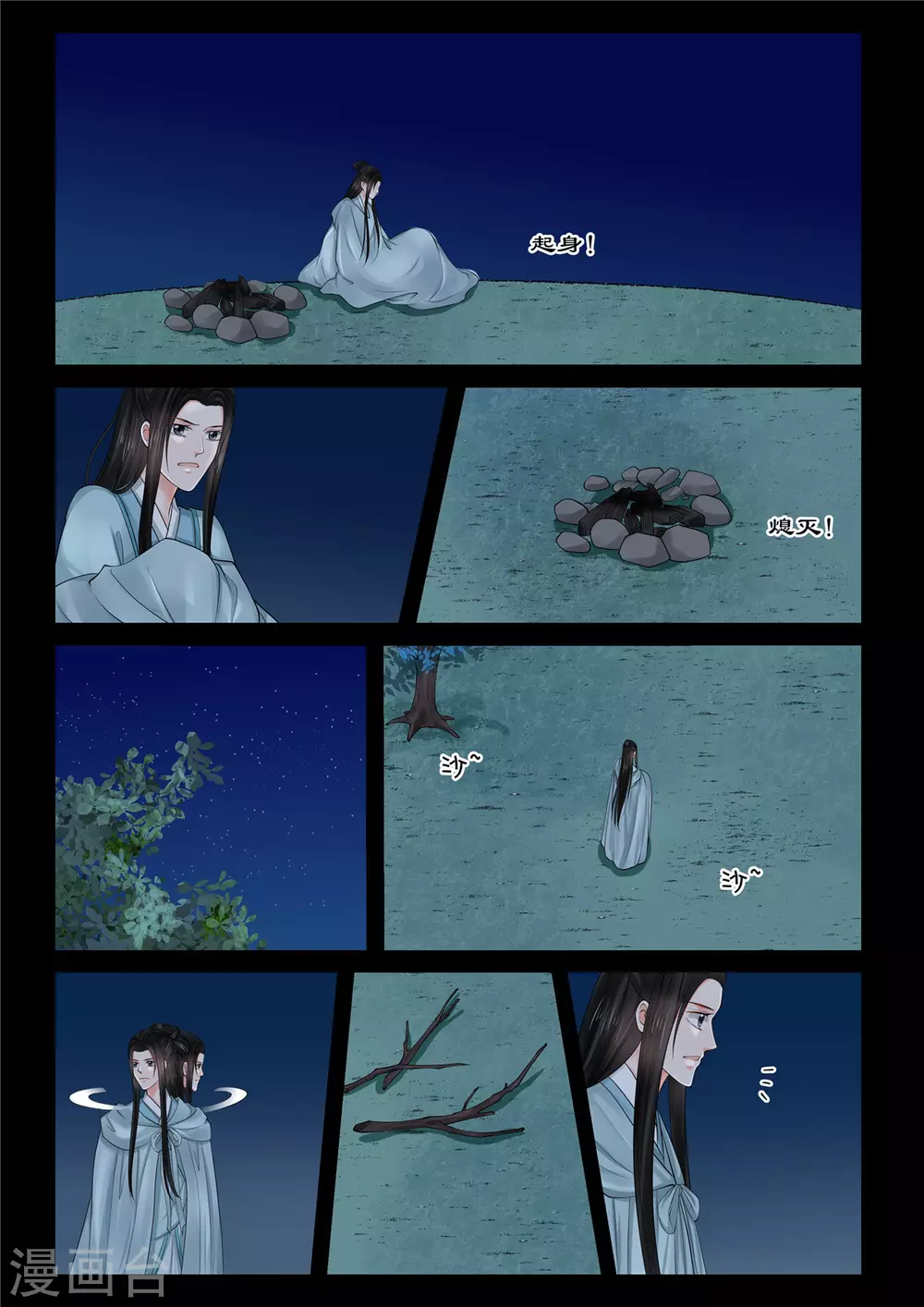 🍲重生之慕甄 第83话2 得罪 第4页