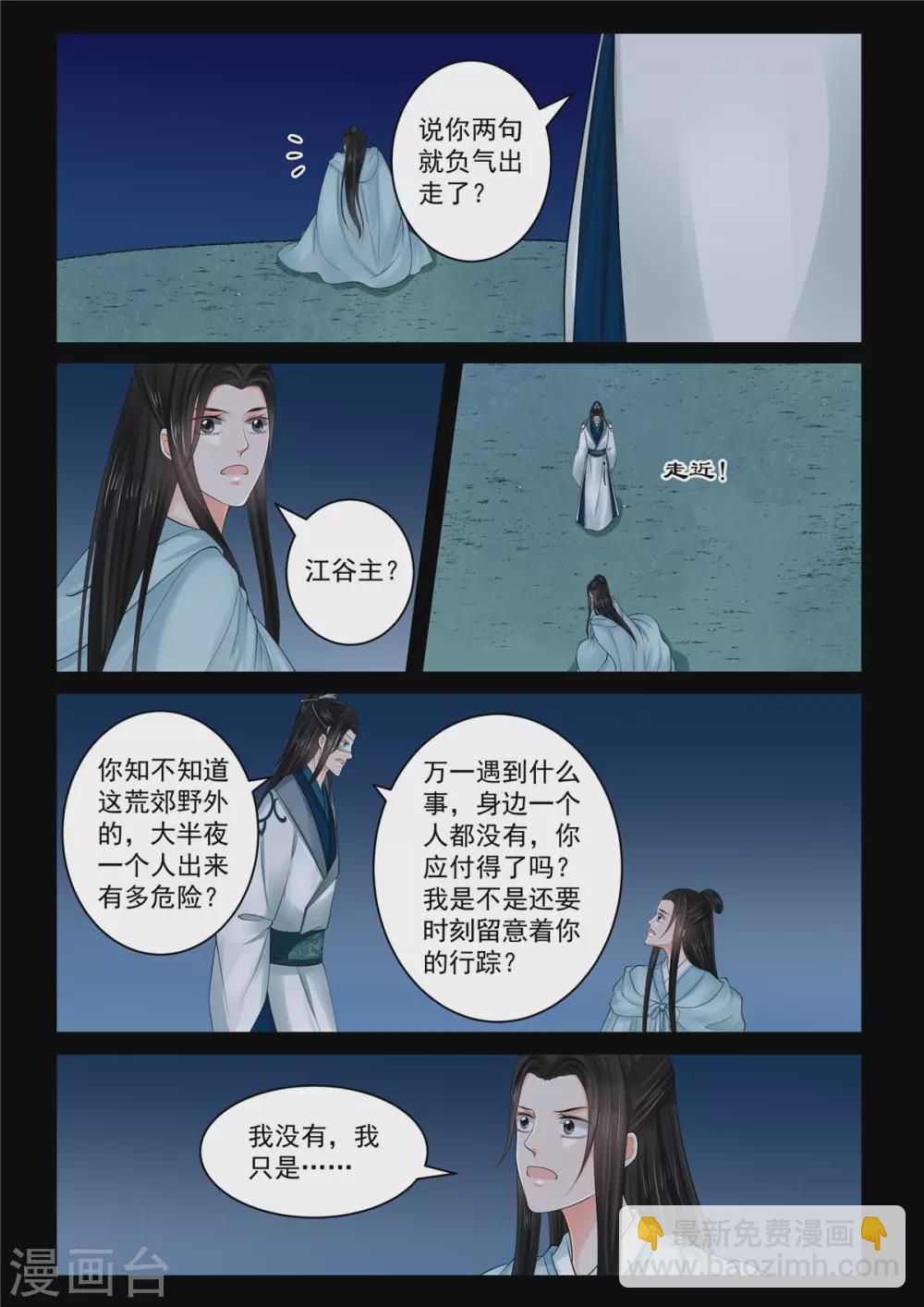🍲重生之慕甄 第83话2 得罪 第5页