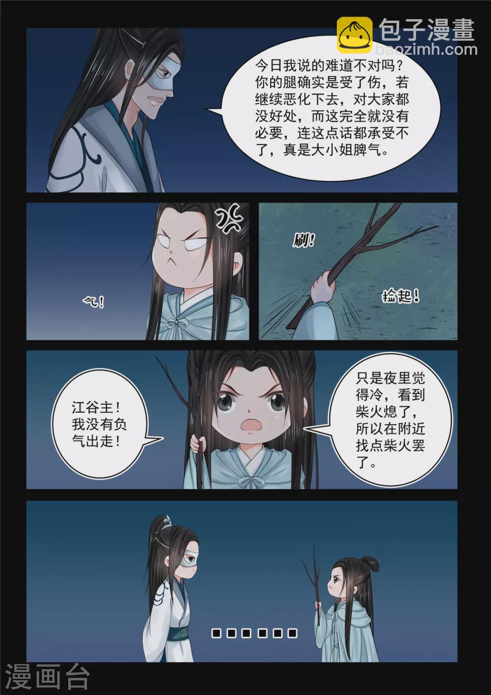 🍲重生之慕甄 第83话2 得罪 第6页