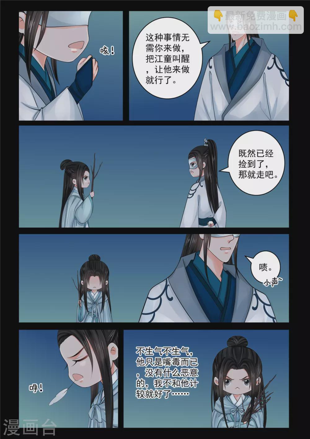 🍲重生之慕甄 第83话2 得罪 第7页