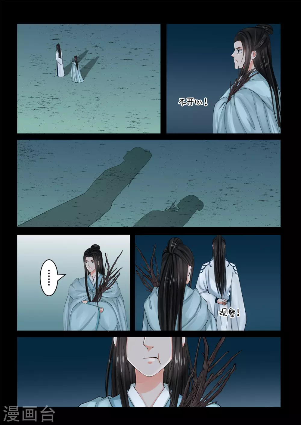 🍲重生之慕甄 第83话2 得罪 第8页