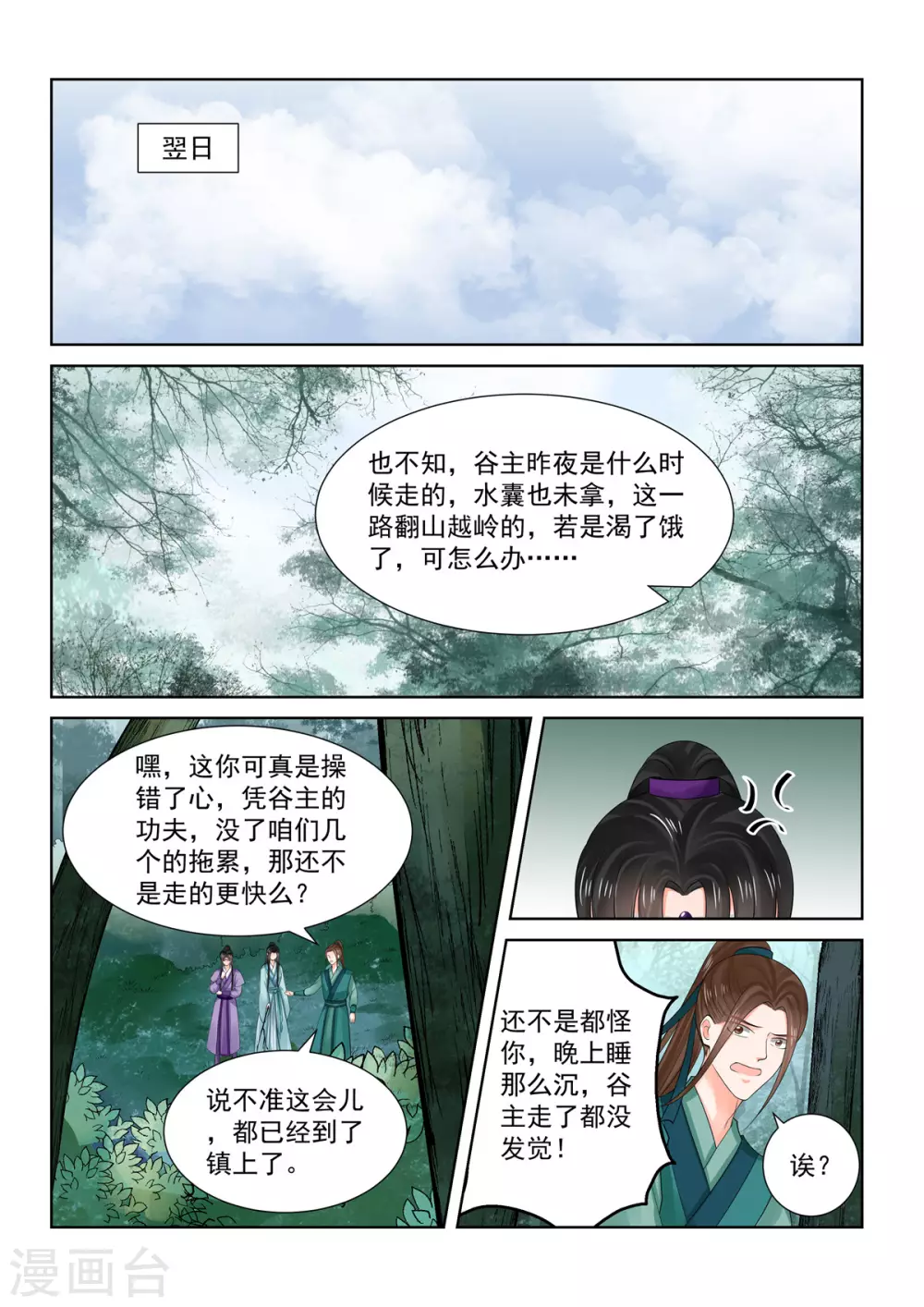🍲重生之慕甄 第84话1 迷雾 第1页
