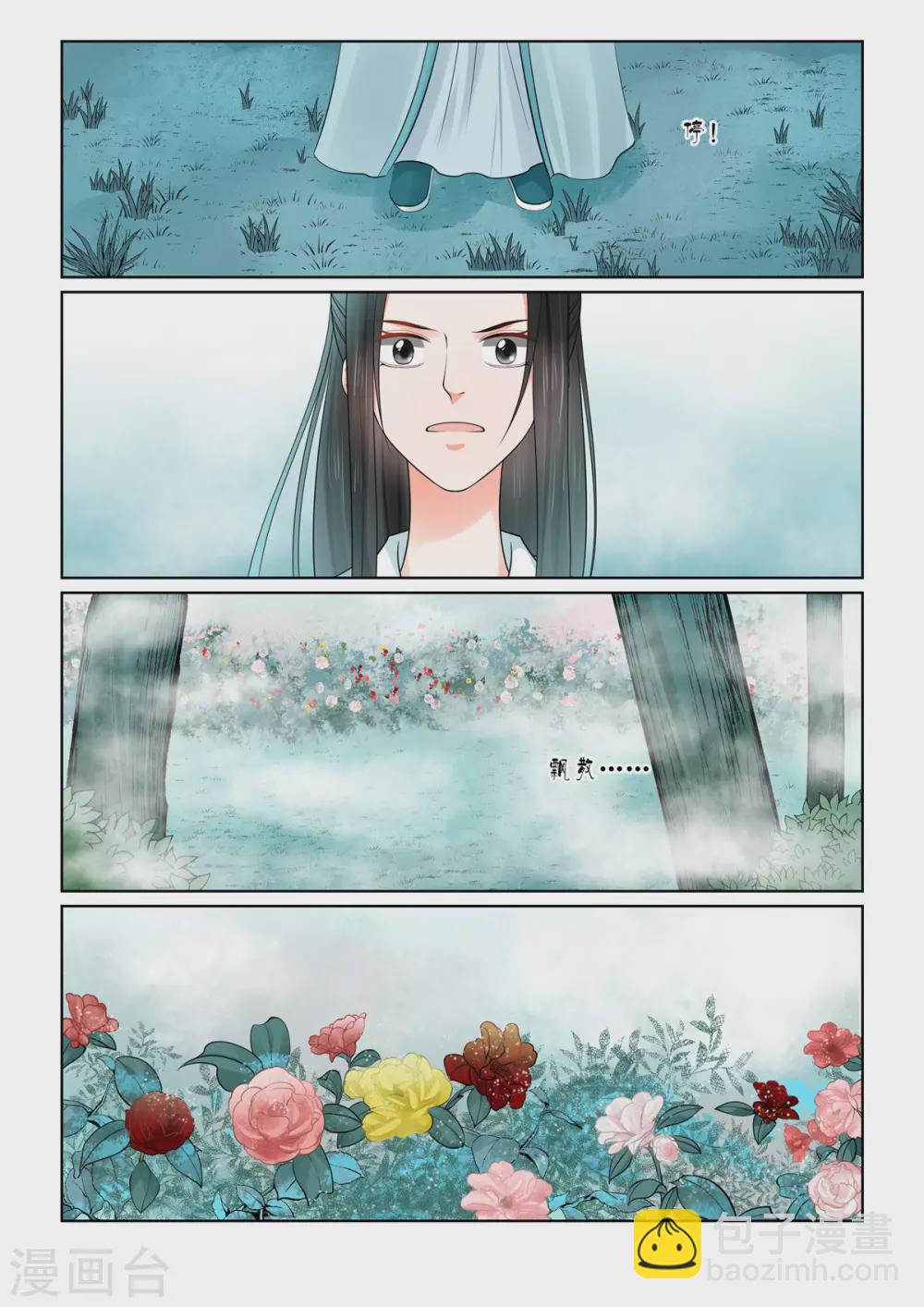 🍲重生之慕甄 第84话1 迷雾 第10页