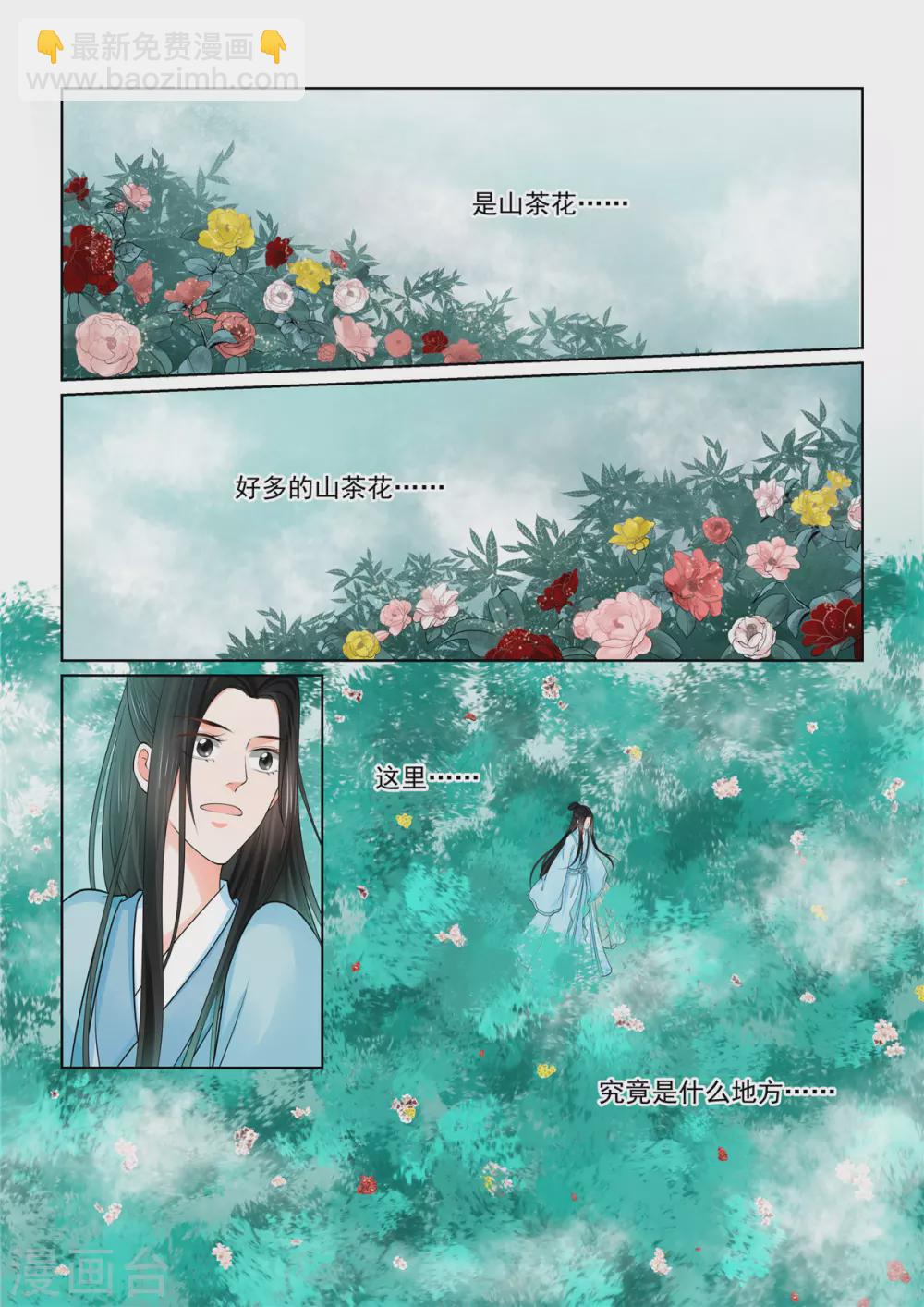 🍲重生之慕甄 第84话1 迷雾 第12页