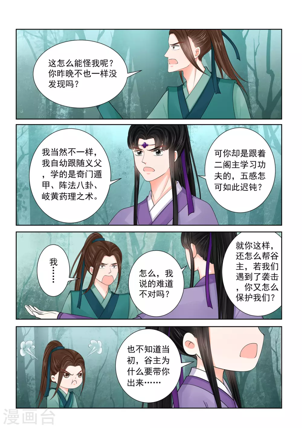 🍲重生之慕甄 第84话1 迷雾 第2页