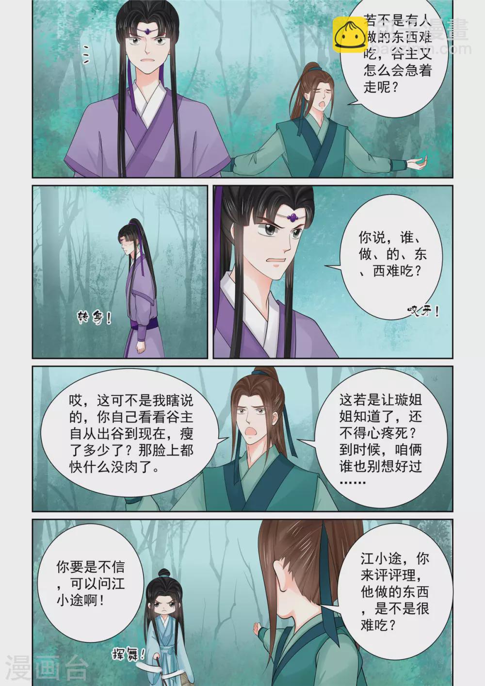 🍲重生之慕甄 第84话1 迷雾 第3页