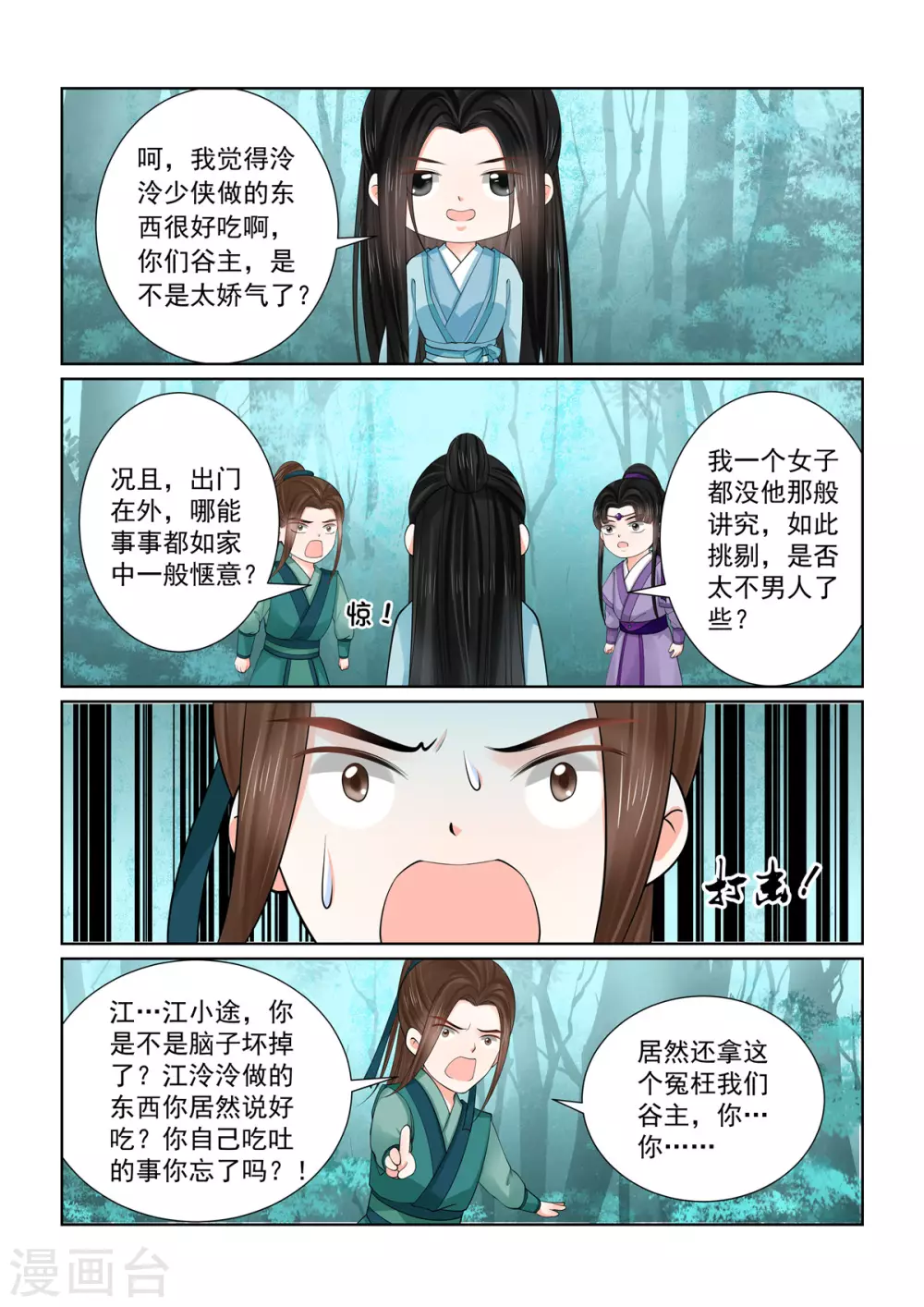 🍲重生之慕甄 第84话1 迷雾 第4页