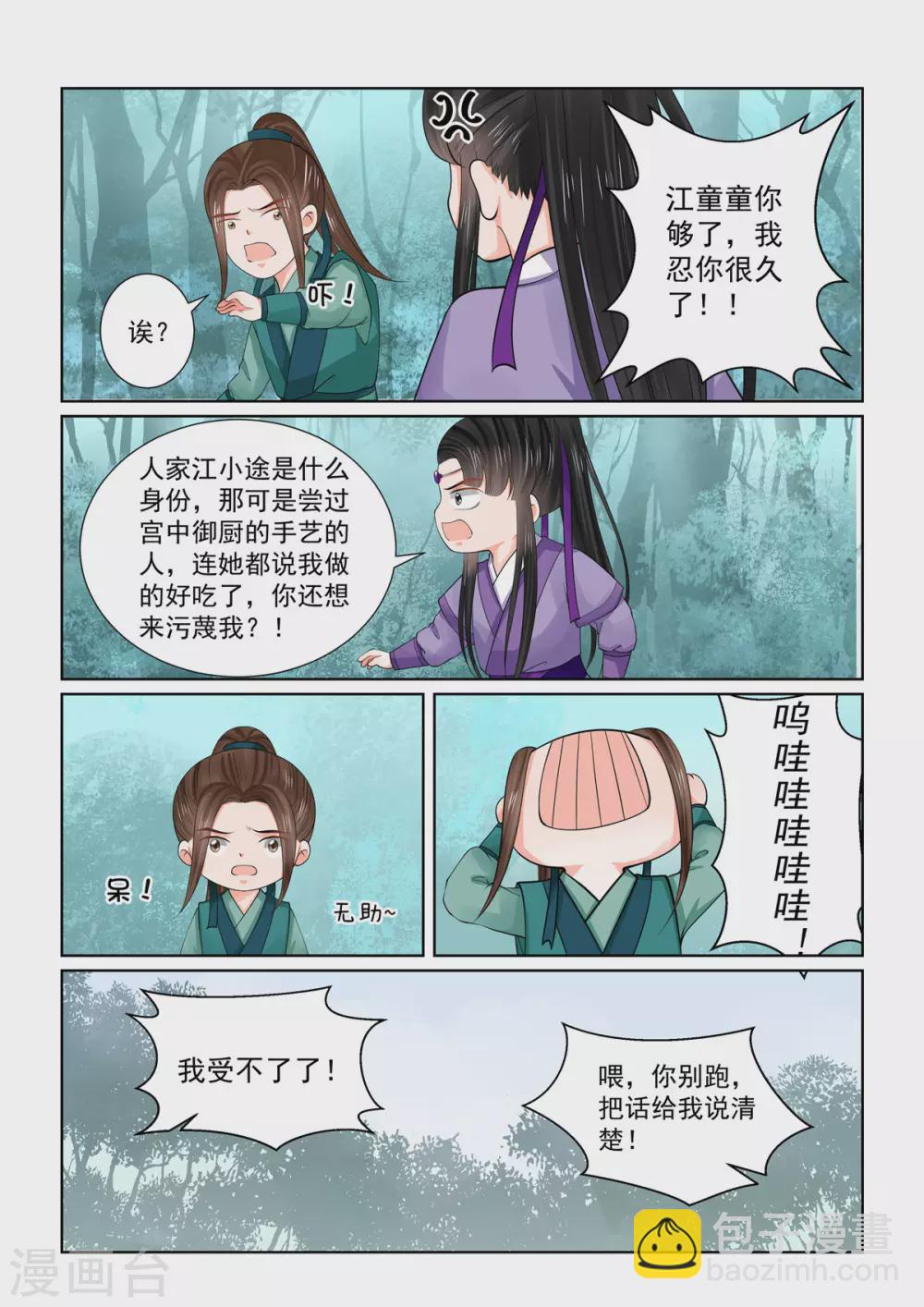 🍲重生之慕甄 第84话1 迷雾 第5页