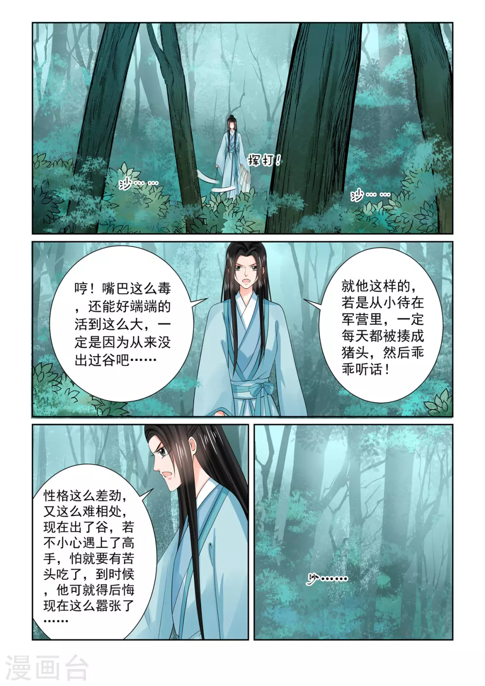 🍲重生之慕甄 第84话1 迷雾 第6页