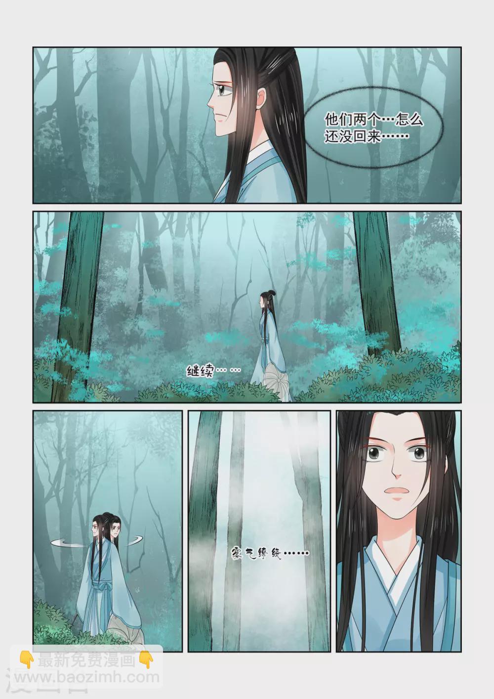 🍲重生之慕甄 第84话1 迷雾 第8页