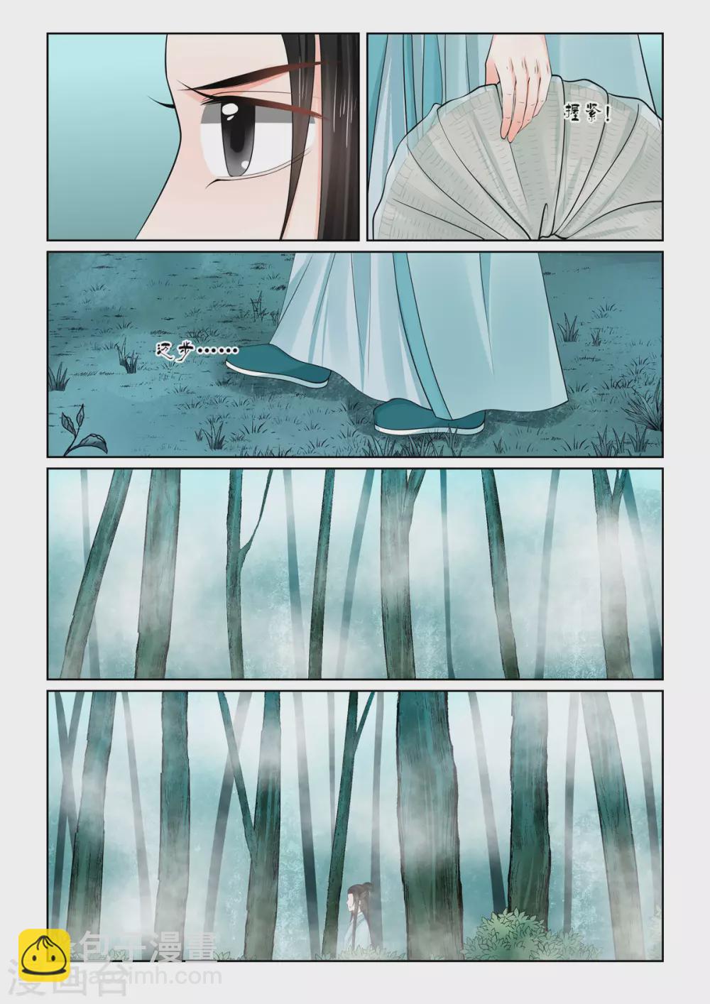 🍲重生之慕甄 第84话1 迷雾 第9页