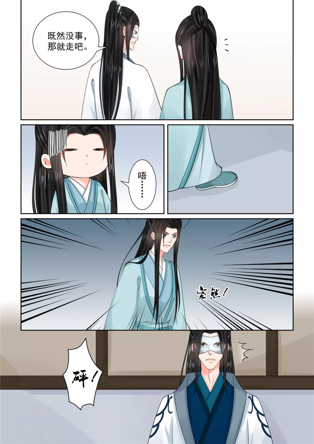 🍲重生之慕甄 第85话1 中毒 第11页