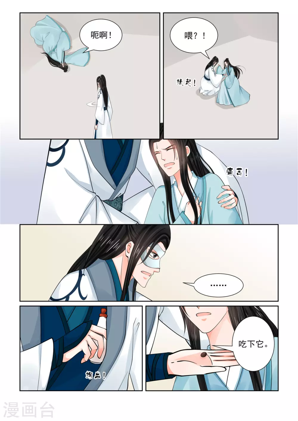 🍲重生之慕甄 第85话1 中毒 第12页