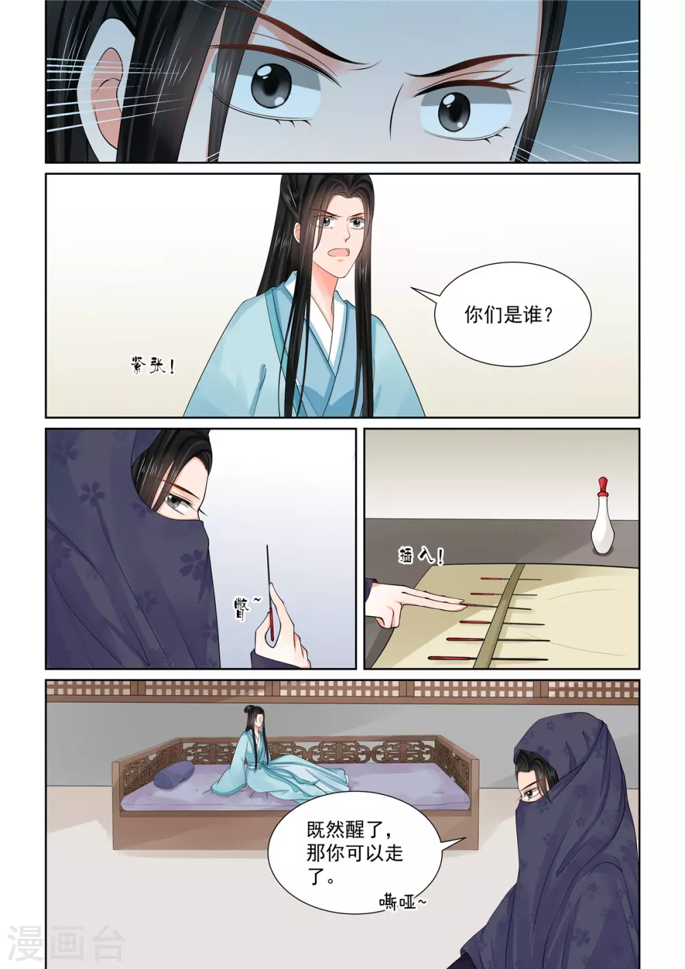 🍲重生之慕甄 第85话1 中毒 第3页