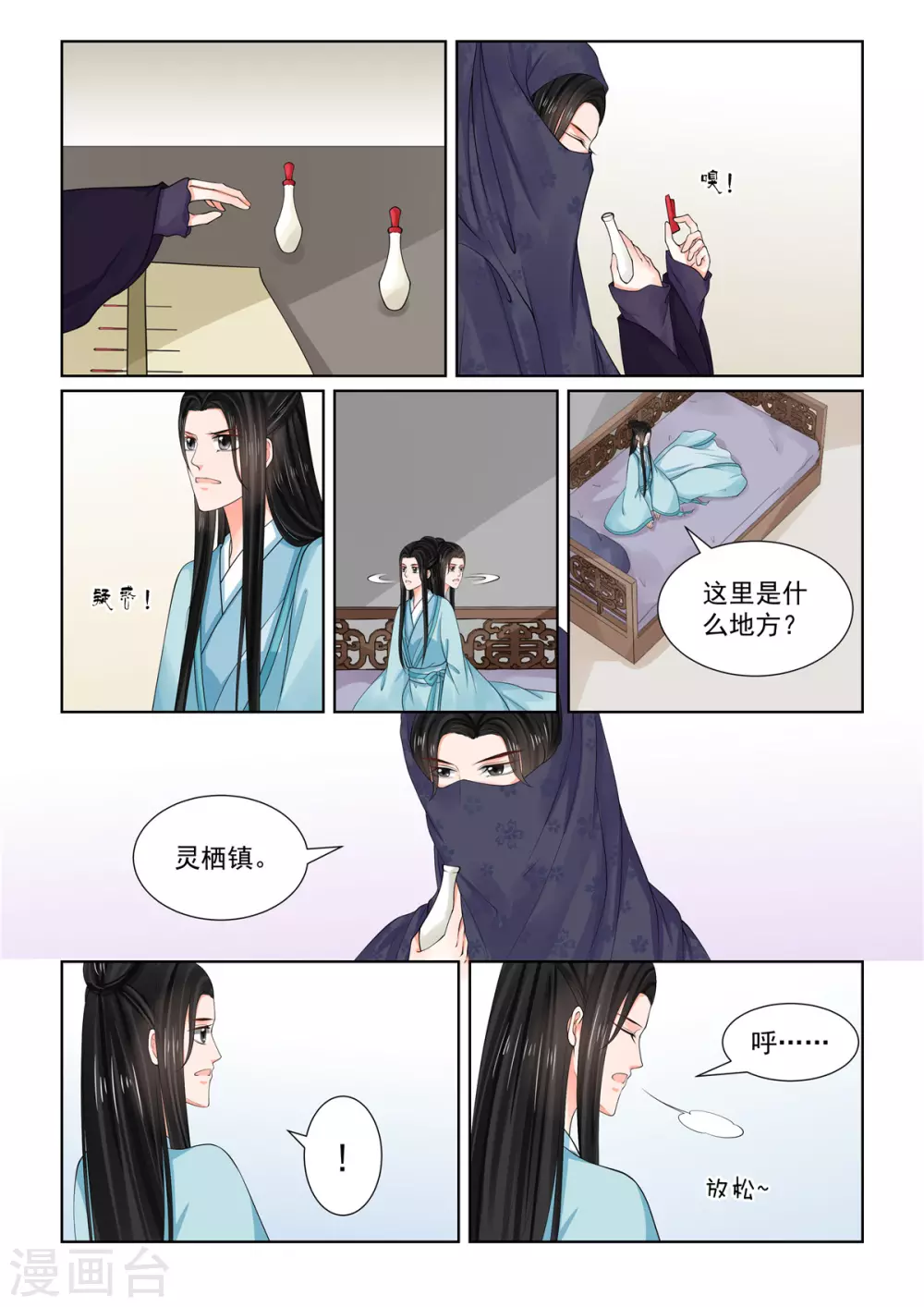 🍲重生之慕甄 第85话1 中毒 第4页