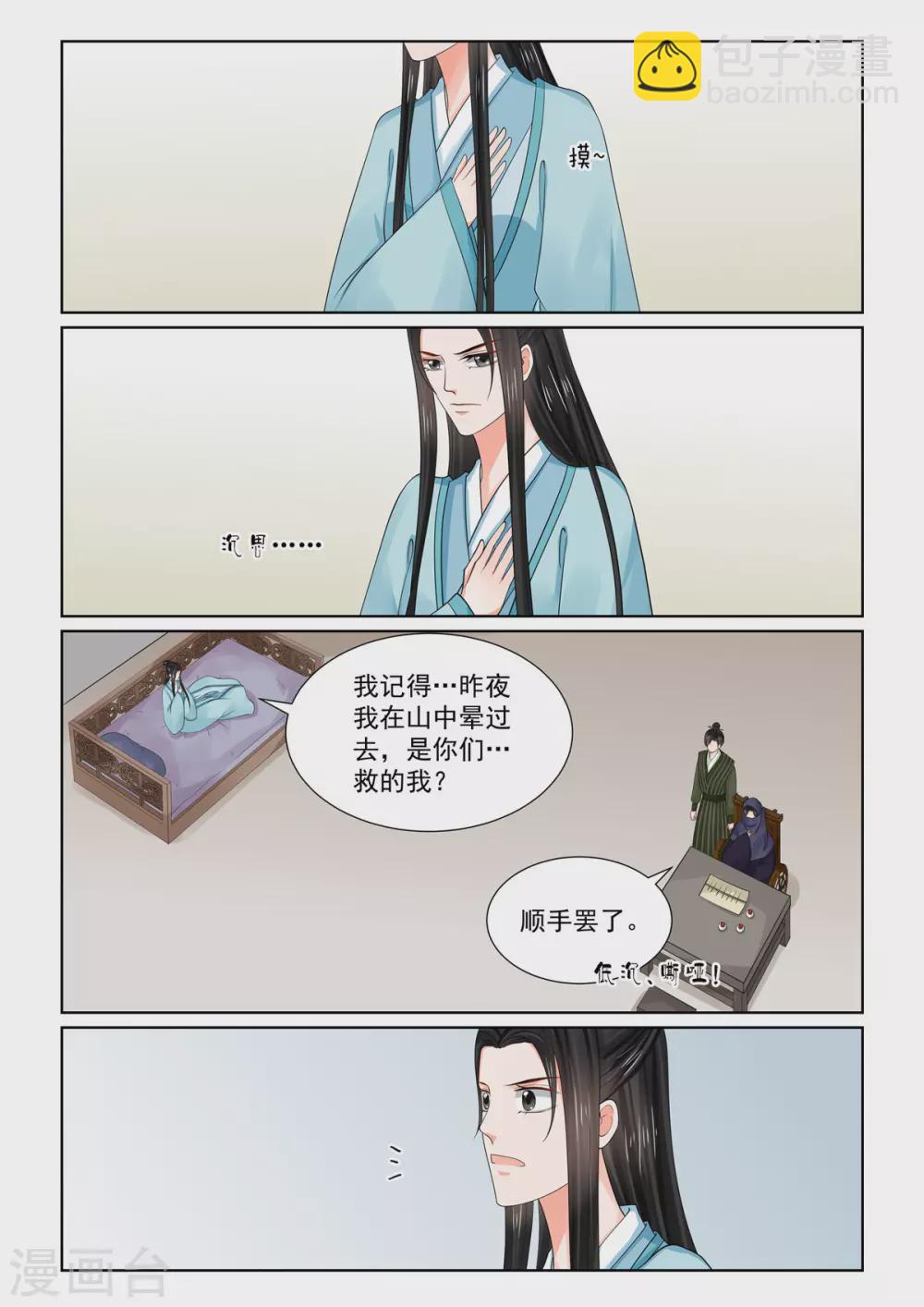 🍲重生之慕甄 第85话1 中毒 第5页