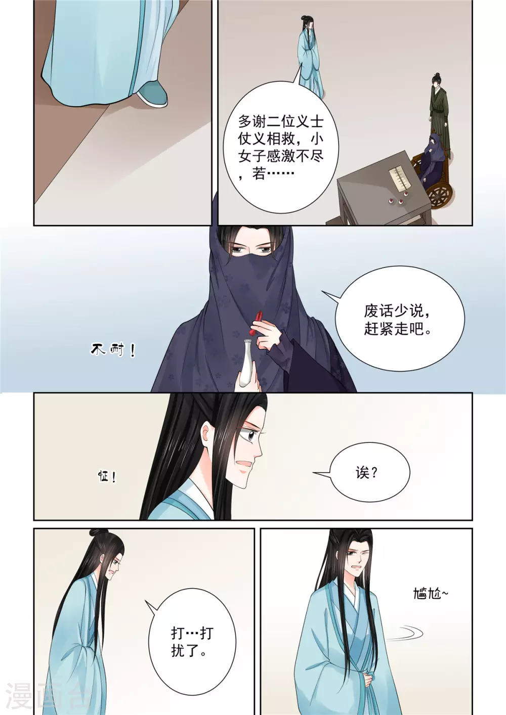 🍲重生之慕甄 第85话1 中毒 第6页