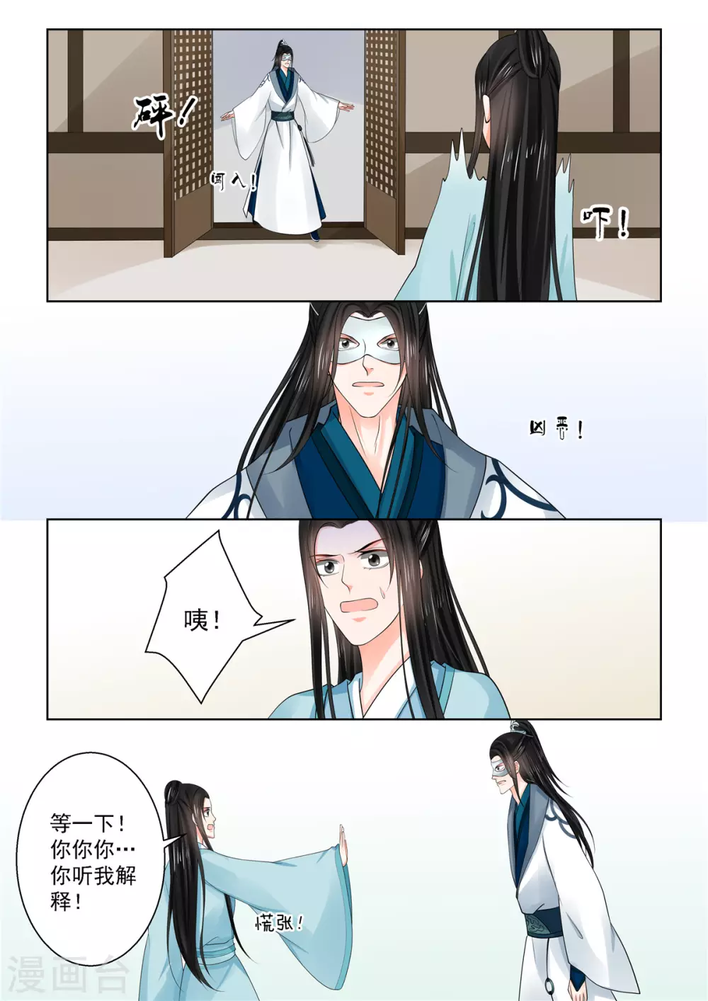🍲重生之慕甄 第85话1 中毒 第7页