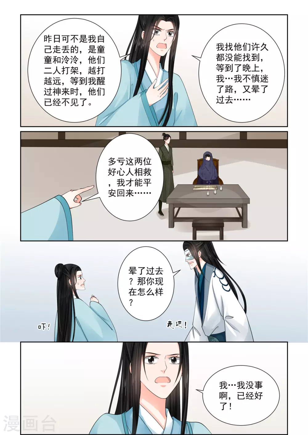 🍲重生之慕甄 第85话1 中毒 第8页