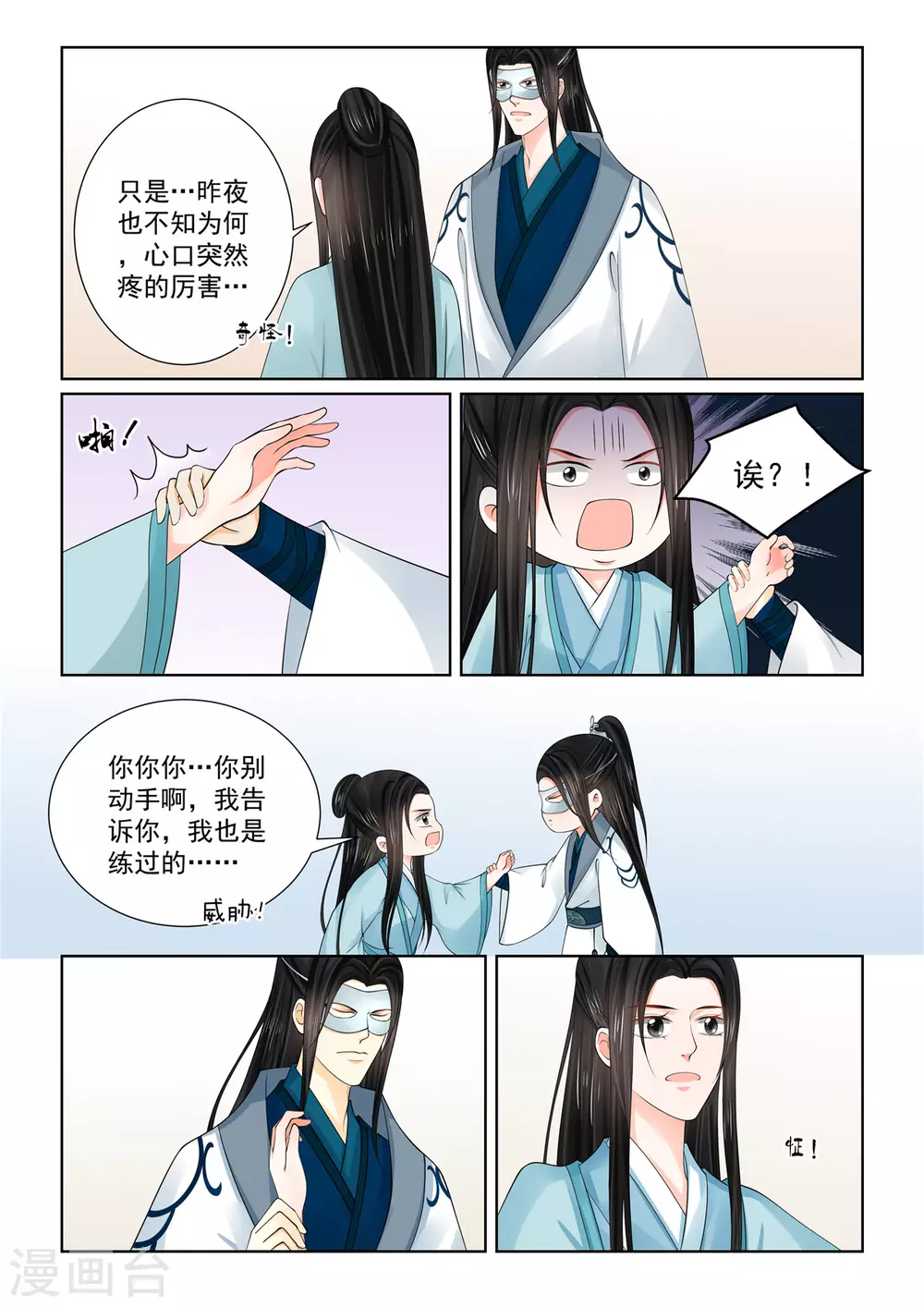 🍲重生之慕甄 第85话1 中毒 第9页