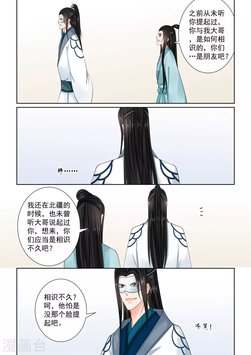 🍲重生之慕甄 第85话3 中毒 第1页