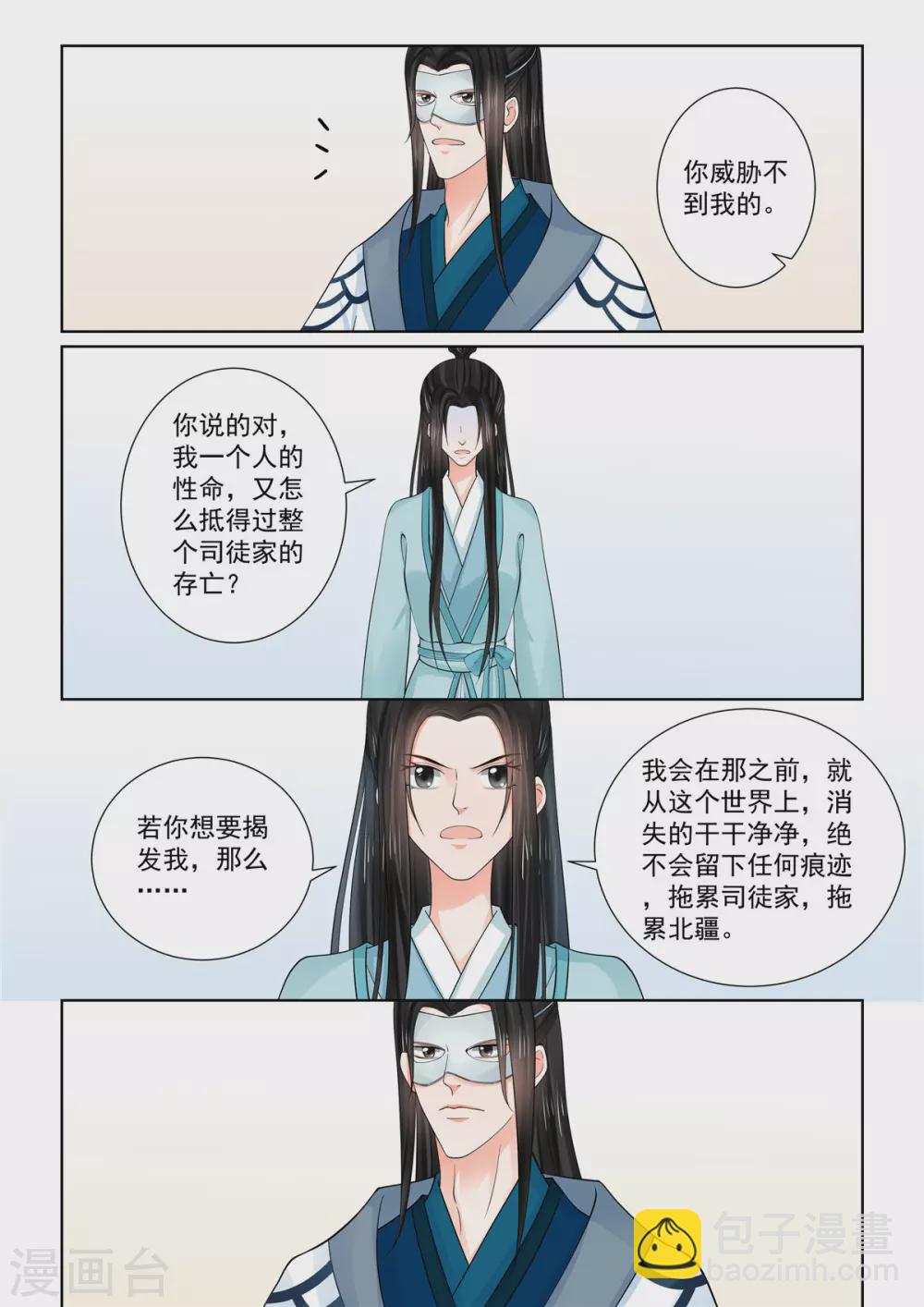 🍲重生之慕甄 第85话3 中毒 第10页