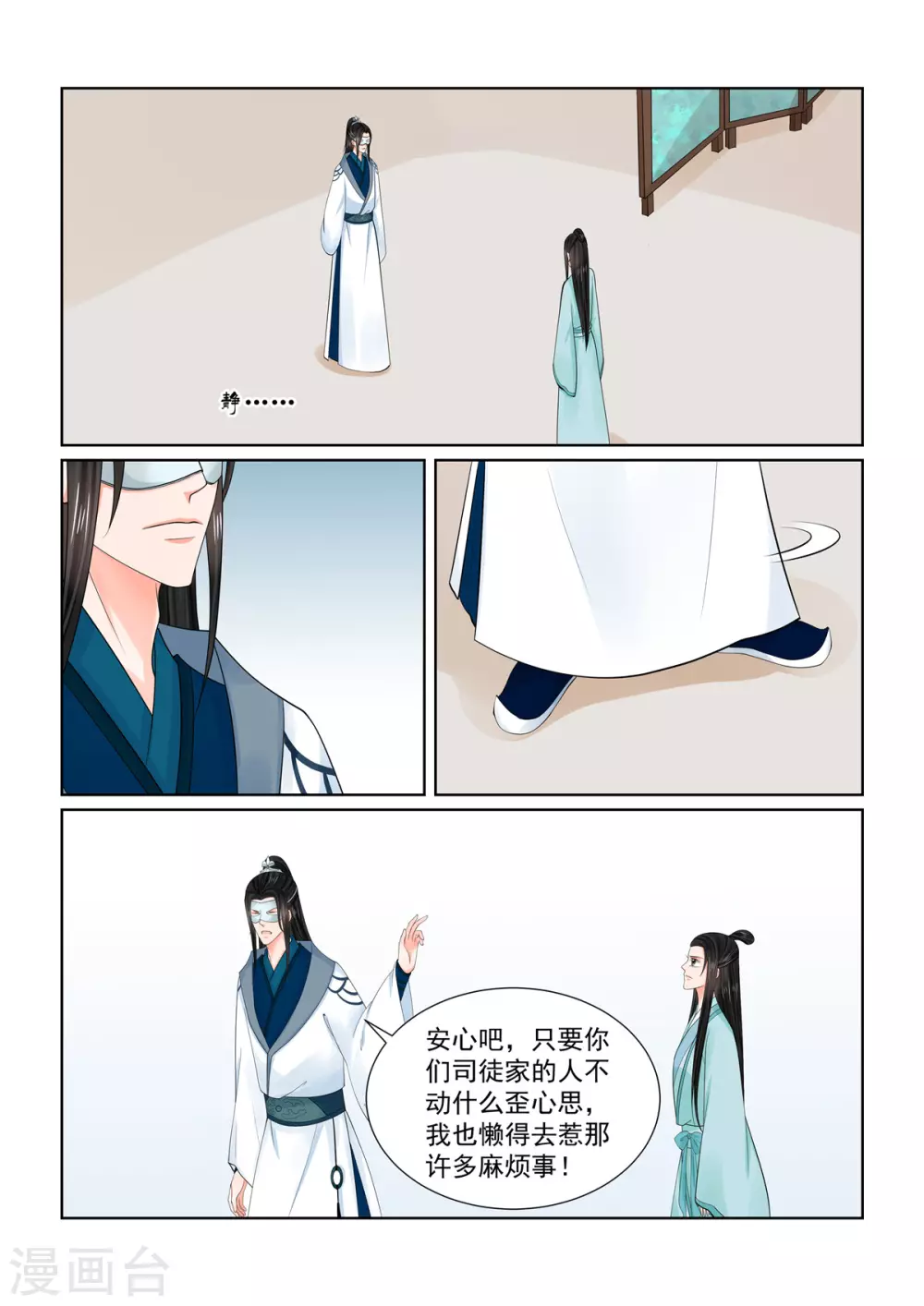 🍲重生之慕甄 第85话3 中毒 第11页