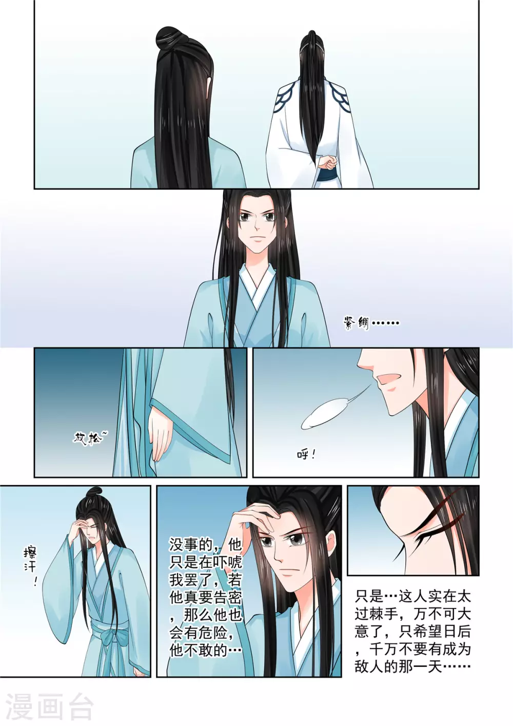 🍲重生之慕甄 第85话3 中毒 第12页