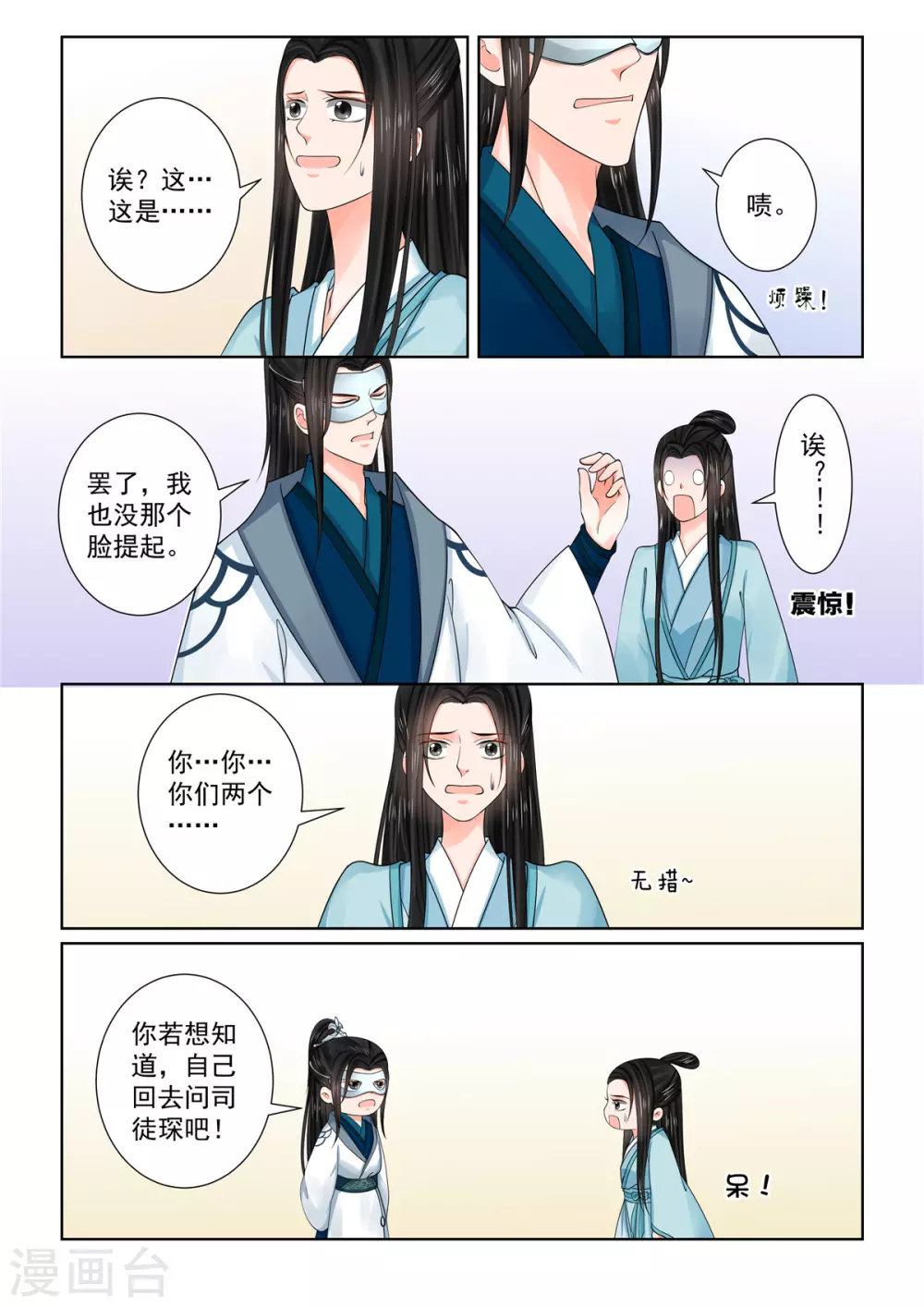 🍲重生之慕甄 第85话3 中毒 第2页