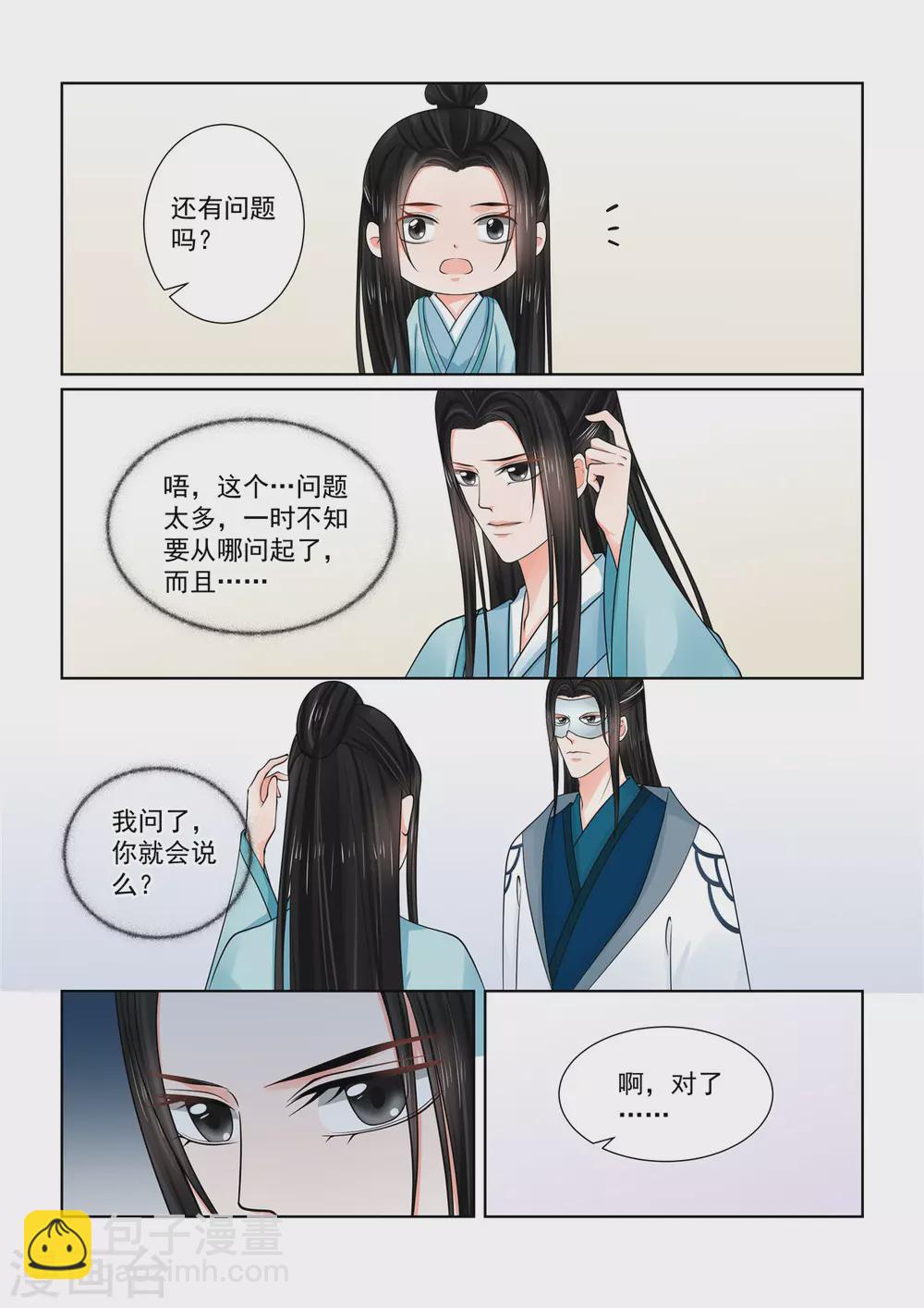 🍲重生之慕甄 第85话3 中毒 第3页