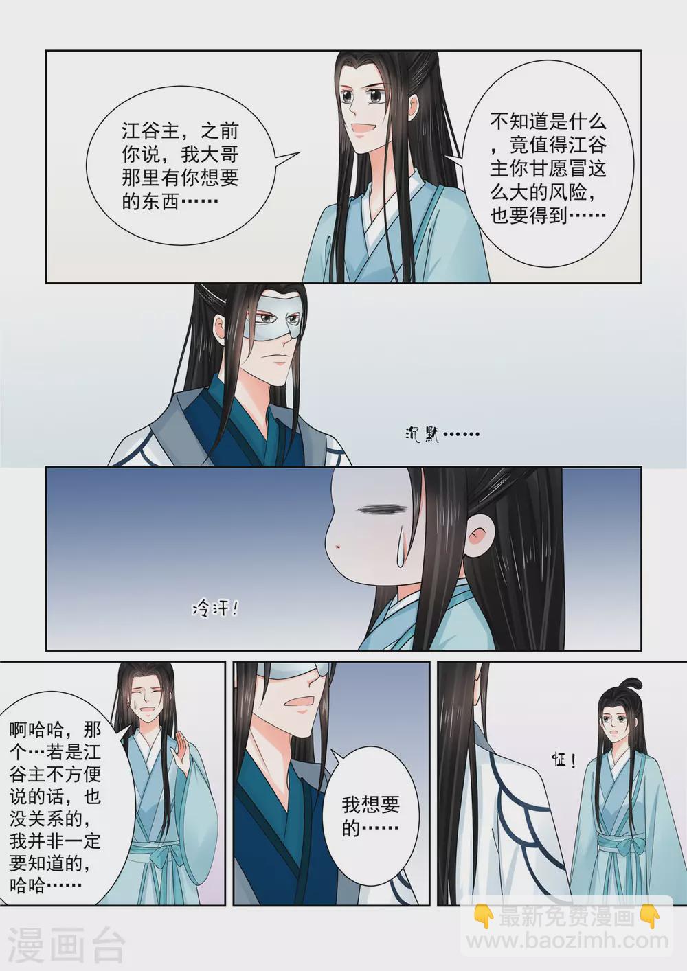 🍲重生之慕甄 第85话3 中毒 第4页
