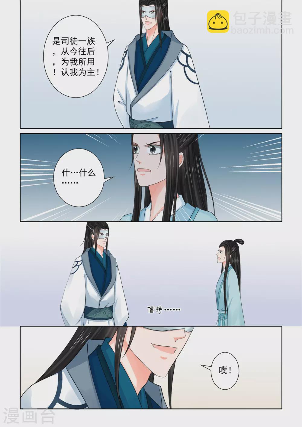 🍲重生之慕甄 第85话3 中毒 第5页