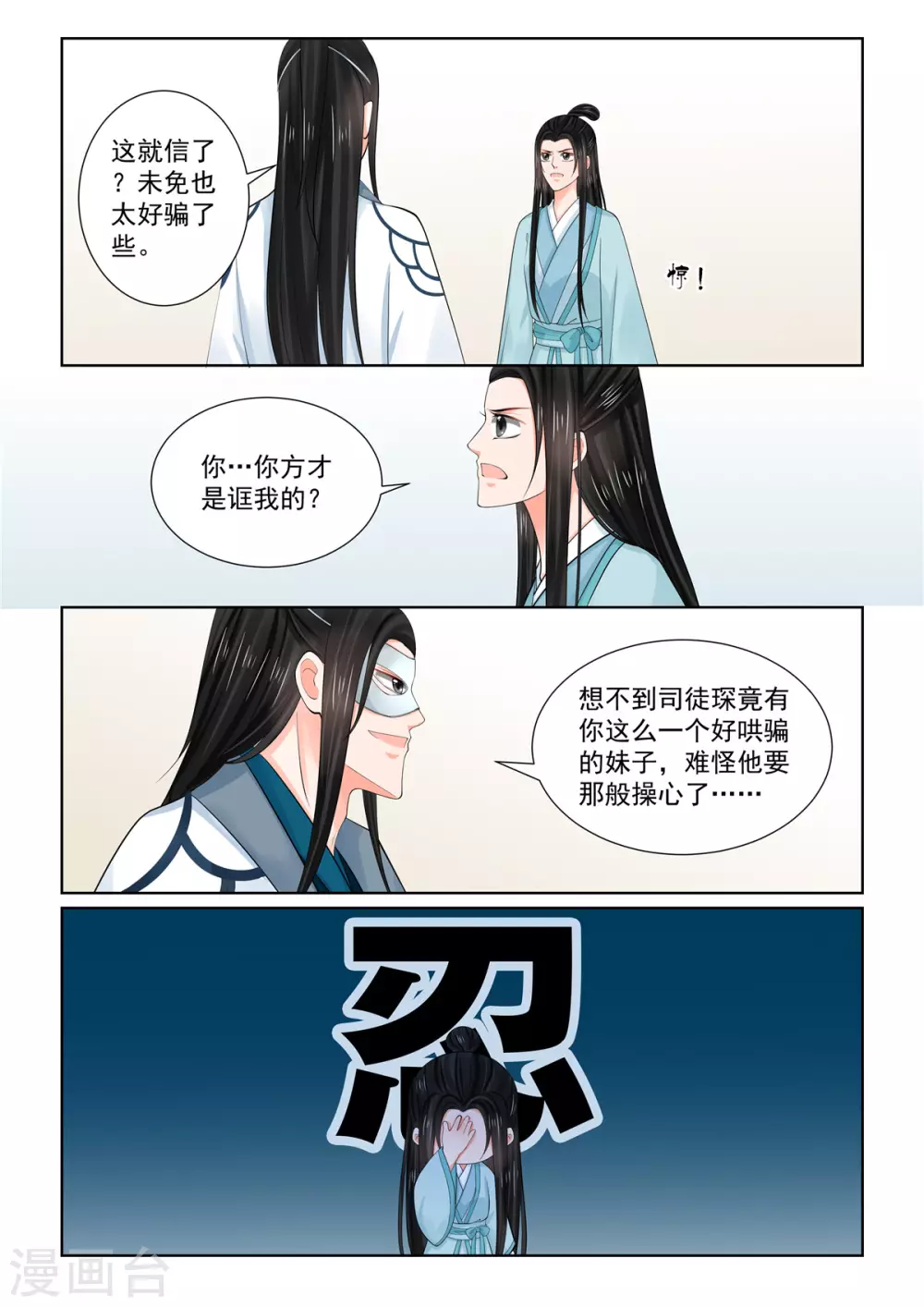 🍲重生之慕甄 第85话3 中毒 第6页