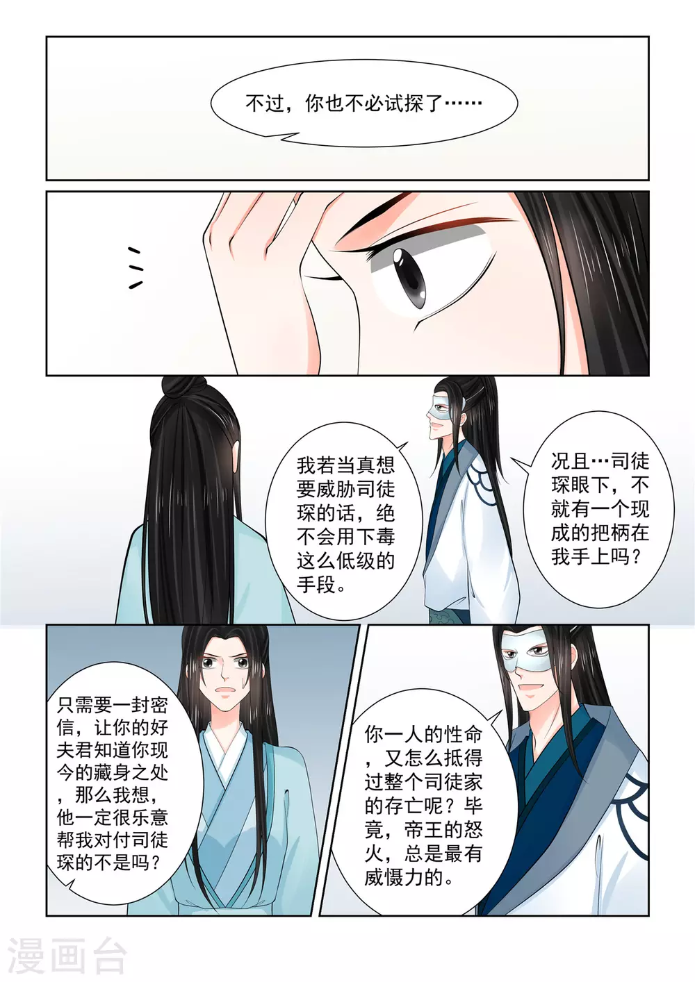 🍲重生之慕甄 第85话3 中毒 第7页