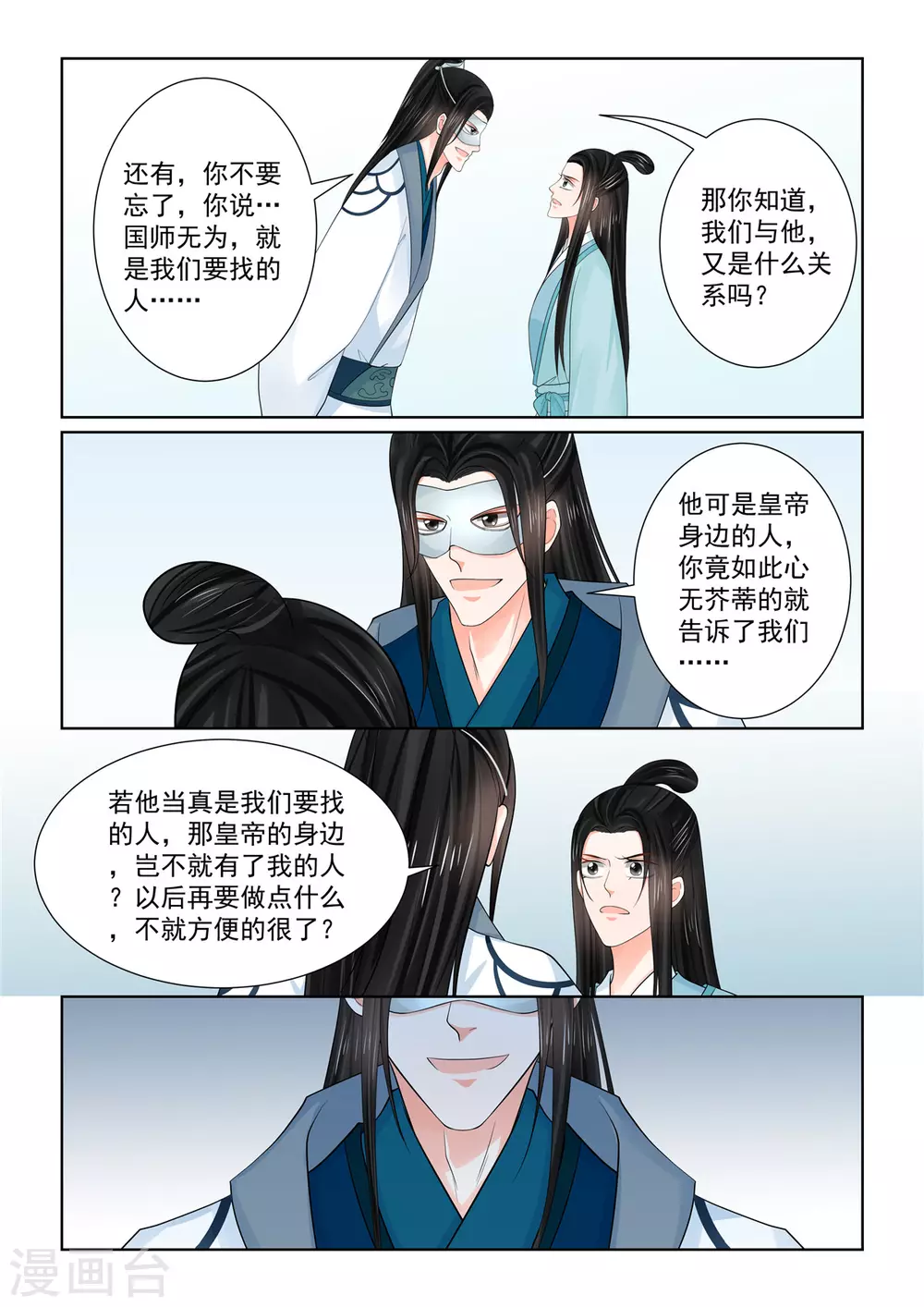 🍲重生之慕甄 第85话3 中毒 第8页