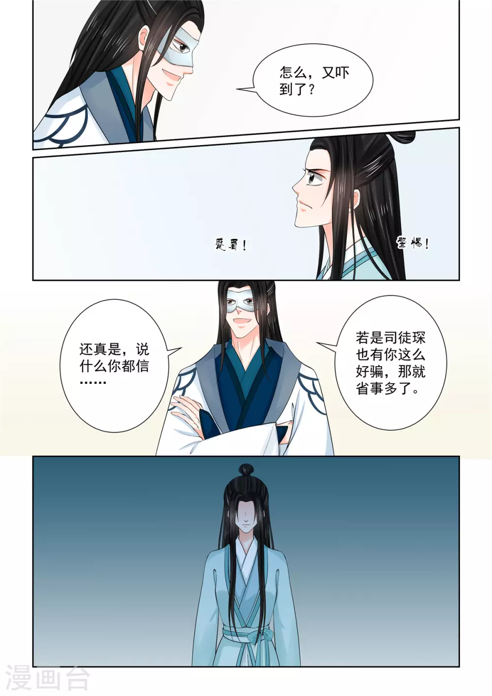 🍲重生之慕甄 第85话3 中毒 第9页