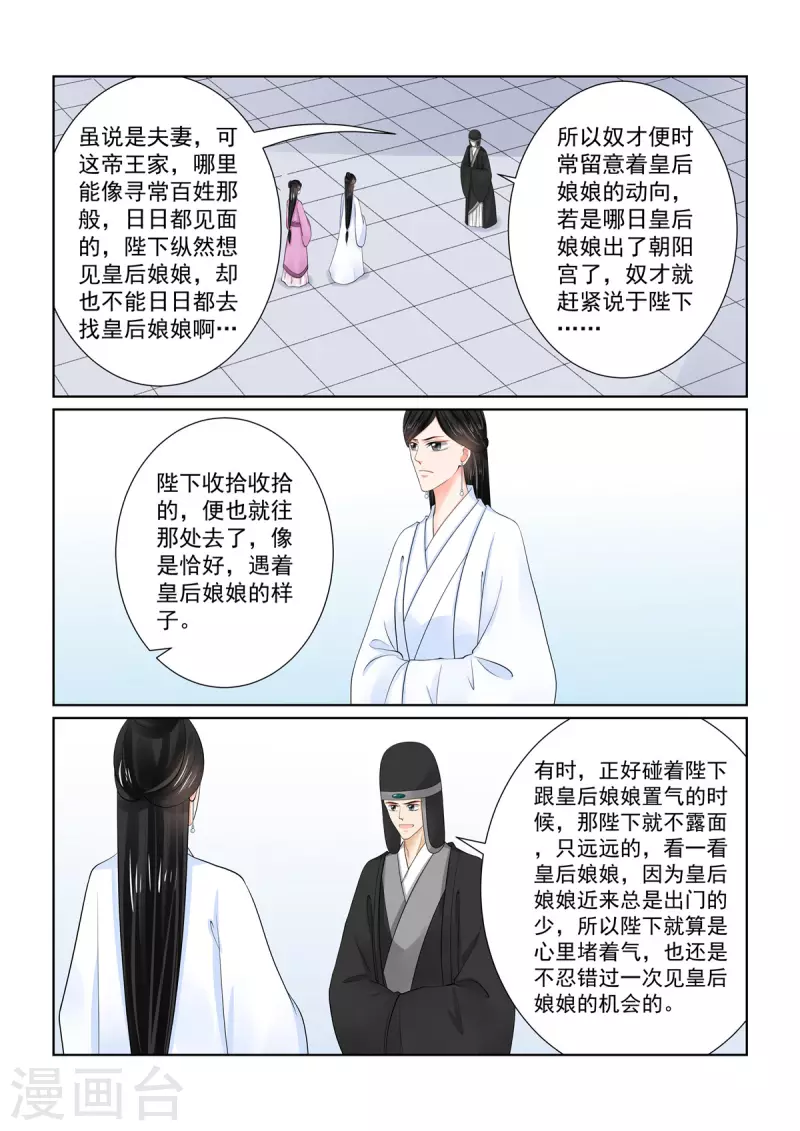 🍲重生之慕甄 第86话2 因缘 第1页