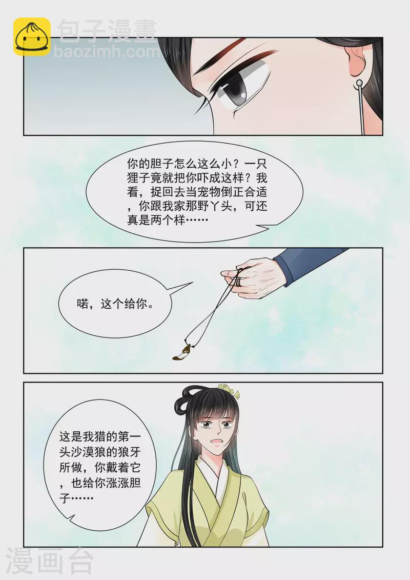 🍲重生之慕甄 第86话2 因缘 第11页