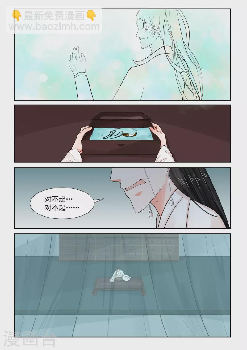 🍲重生之慕甄 第86话2 因缘 第12页