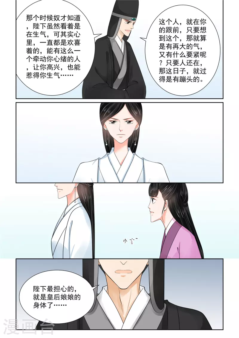 🍲重生之慕甄 第86话2 因缘 第2页