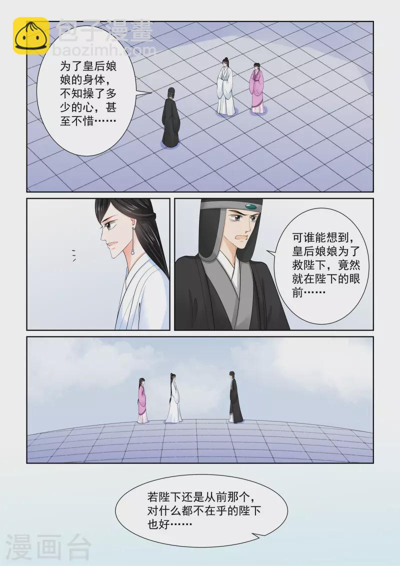 🍲重生之慕甄 第86话2 因缘 第3页