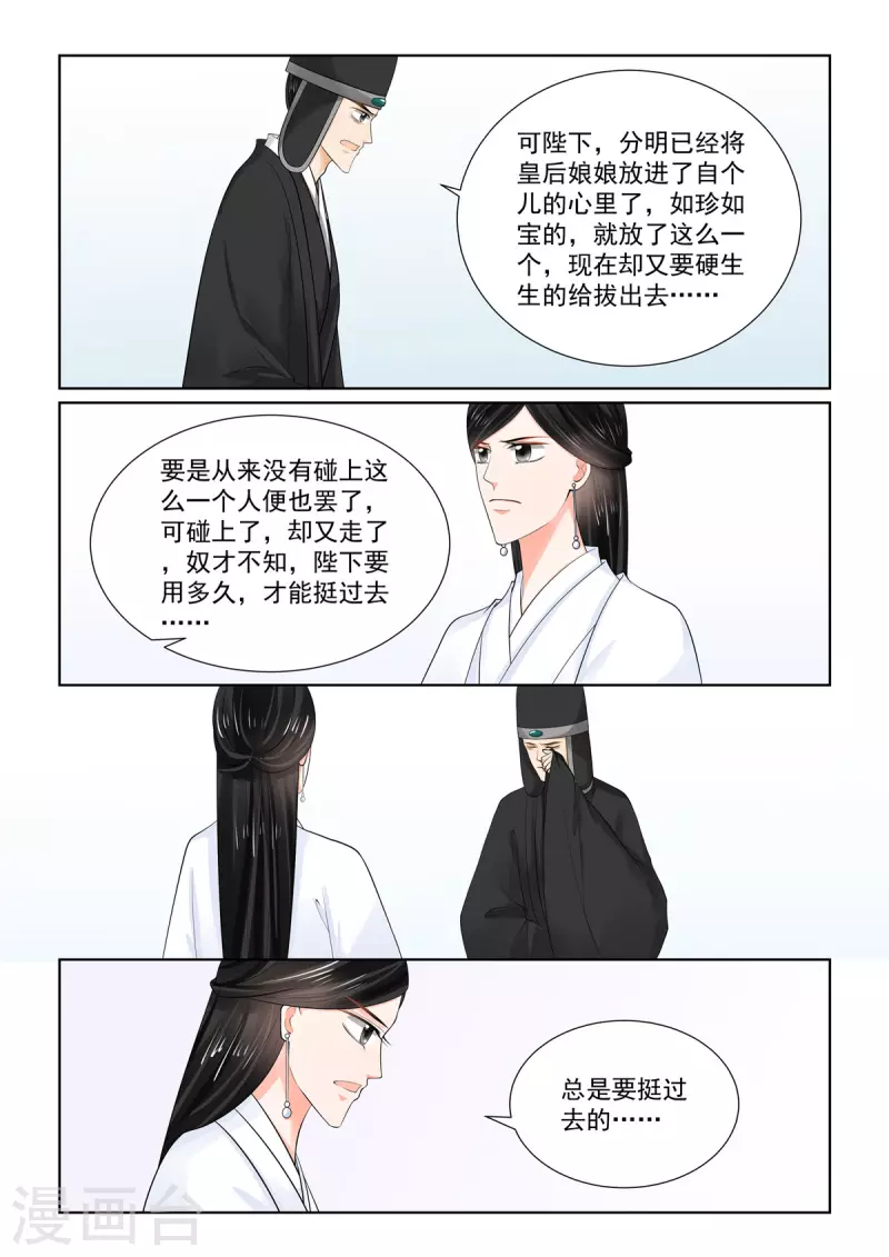 🍲重生之慕甄 第86话2 因缘 第4页