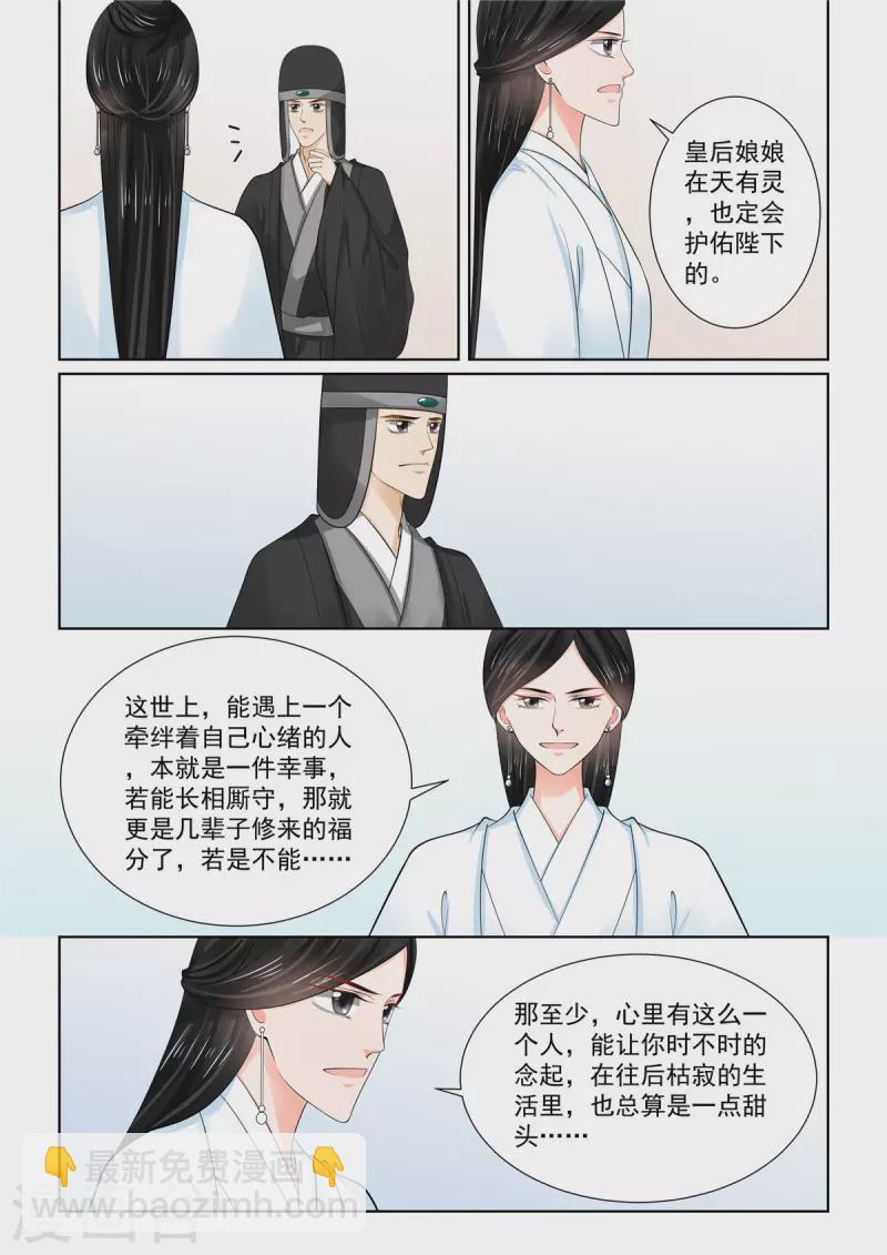 🍲重生之慕甄 第86话2 因缘 第5页
